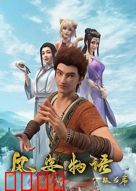 风姿物语银河篇：星际暗流