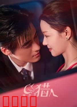 独角兽猎人：暗夜追踪