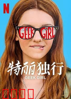 特丽独行2024：孤勇者的灵魂之旅