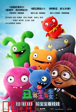 丑娃娃：寻找自我之旅