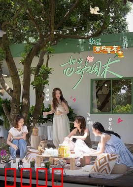 她的心动周末：浪漫反转