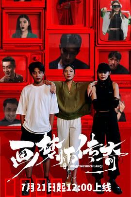 画梦师传奇：梦中画境