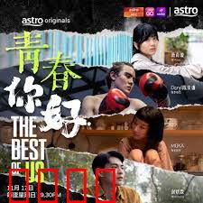 青春，你好！：再见旧时光