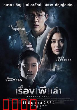 鬼故事：心理恐惧的真相