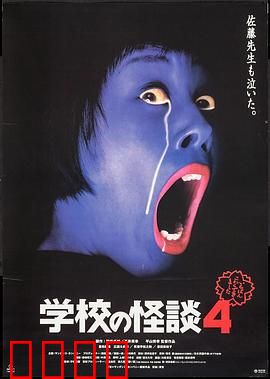 学校怪谈4：午夜灵异事件