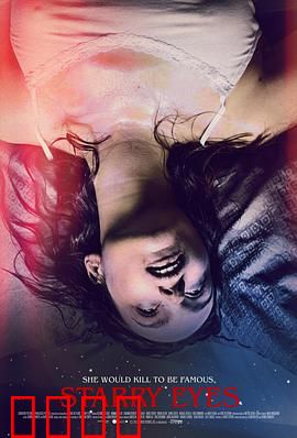 闪亮的眼睛：暗夜星光