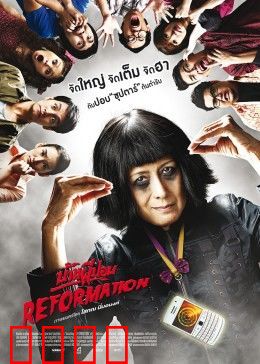 囧村逃亡2：山村奇遇记