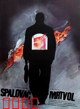 焚尸人：扭曲的救赎