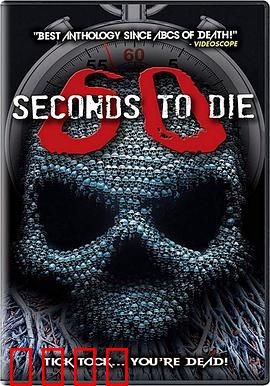 60秒致死3：绝命倒计时