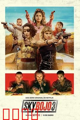 红日狂花第三季：绝境重生