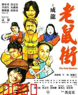 老鼠街：地下黑市