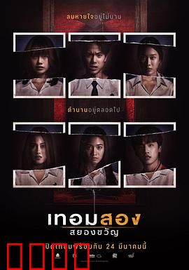 猛鬼大学2：血月新生