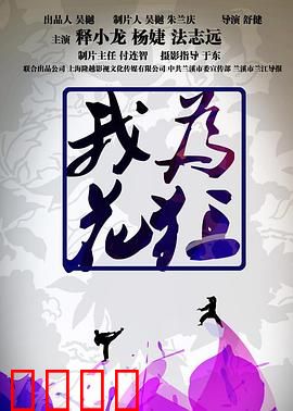 我为花狂：中年寻爱记