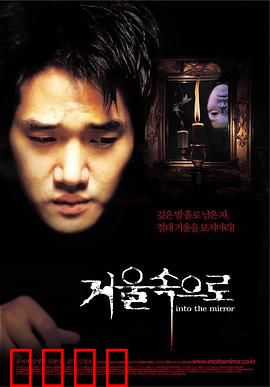 鬼镜：镜中惊魂