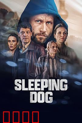 沉睡的真相：揭开尘封谜团