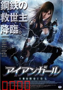 钢铁少女：铁血柔情
