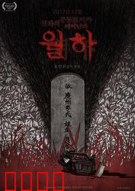 月下：暗夜迷情