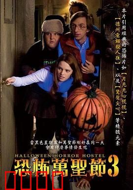 万圣节恐怖宿舍：噩梦降临