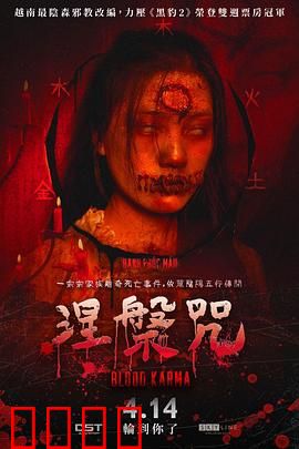 涅槃咒：怨灵复活