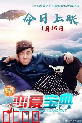 恋爱宝典：追爱真相