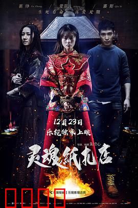 灵魂纸扎店：纸扎活人通阴阳