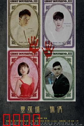 灵界基友3怖偶：血色布偶之谜