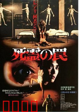 死灵的陷阱：复仇轮回