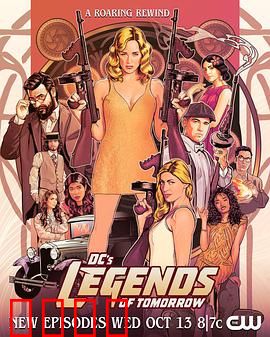 明日传奇第七季：时间困局再启