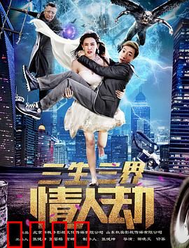 三生三界情人劫：虐恋轮回