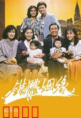 错体姻缘粤语：灵魂互换搞笑
