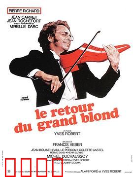 金发男郎：冒牌侦探奇遇