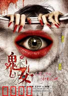 魅妆：新家鬼影