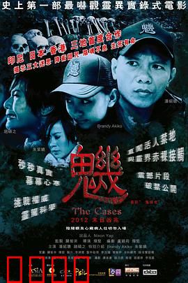 魕：禁忌仪式实录