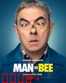 人来蜂：幽默悬疑