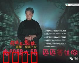 区区有鬼故粤语：闹鬼社区