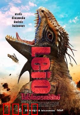 恐怖巨兽：致命突袭