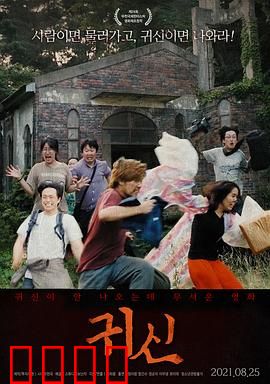 全面中邪：荒村惊魂夜