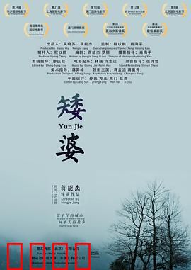 矮婆：留守儿童的微光