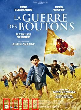 纽扣战争：童年硝烟