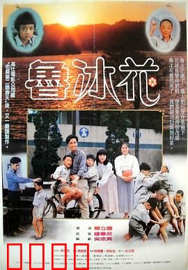 鲁冰花：天才的悲歌