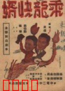乘龙快婿：草根逆袭