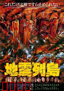 地震列岛：末日倒计时