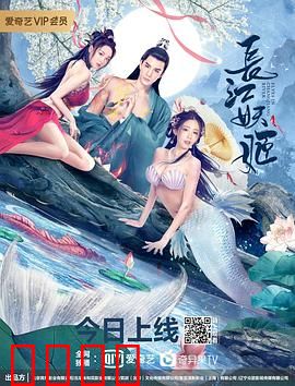 长江妖姬：迷雾中的水妖