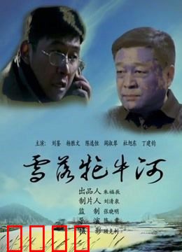 雪落牤牛河：冰河血战