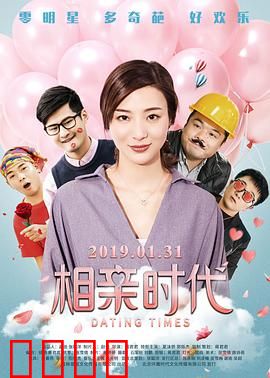 相亲时代：职场女强人相亲记