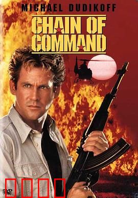 连锁大阴谋：暗杀迷局