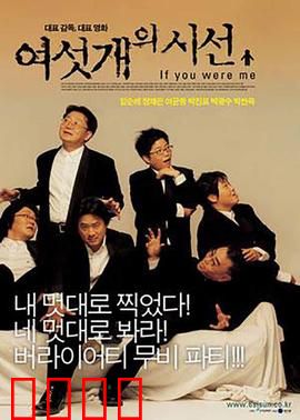 六人视线：碎片拼图