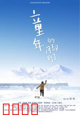 童年的脚印：纯真年代的回忆