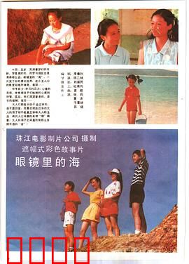 眼镜里的海：黑暗中的光明