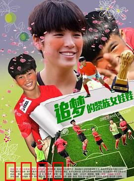 追梦的黎族女娃娃：山间绽放的希望